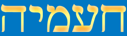 haamiah