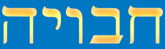 habuhiah