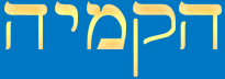 Hekamiah