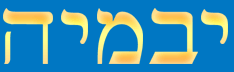 jabamiah