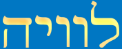 Leuviah