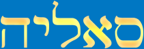 sehaliah