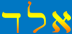 alad