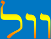 Veval